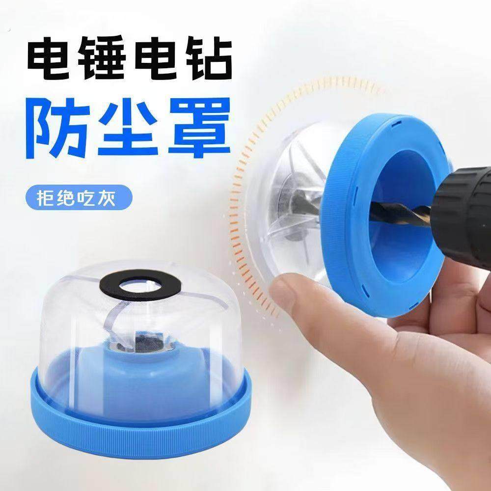 电锤防尘罩冲击钻手电钻打孔接灰碗家用挡灰防灰器不吃灰防护工具