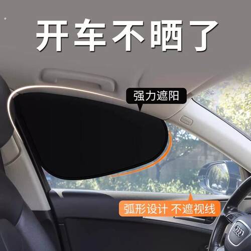 汽车遮阳帘侧窗户玻璃遮挡帘车内防晒隔热隐私帘婴儿宝宝
