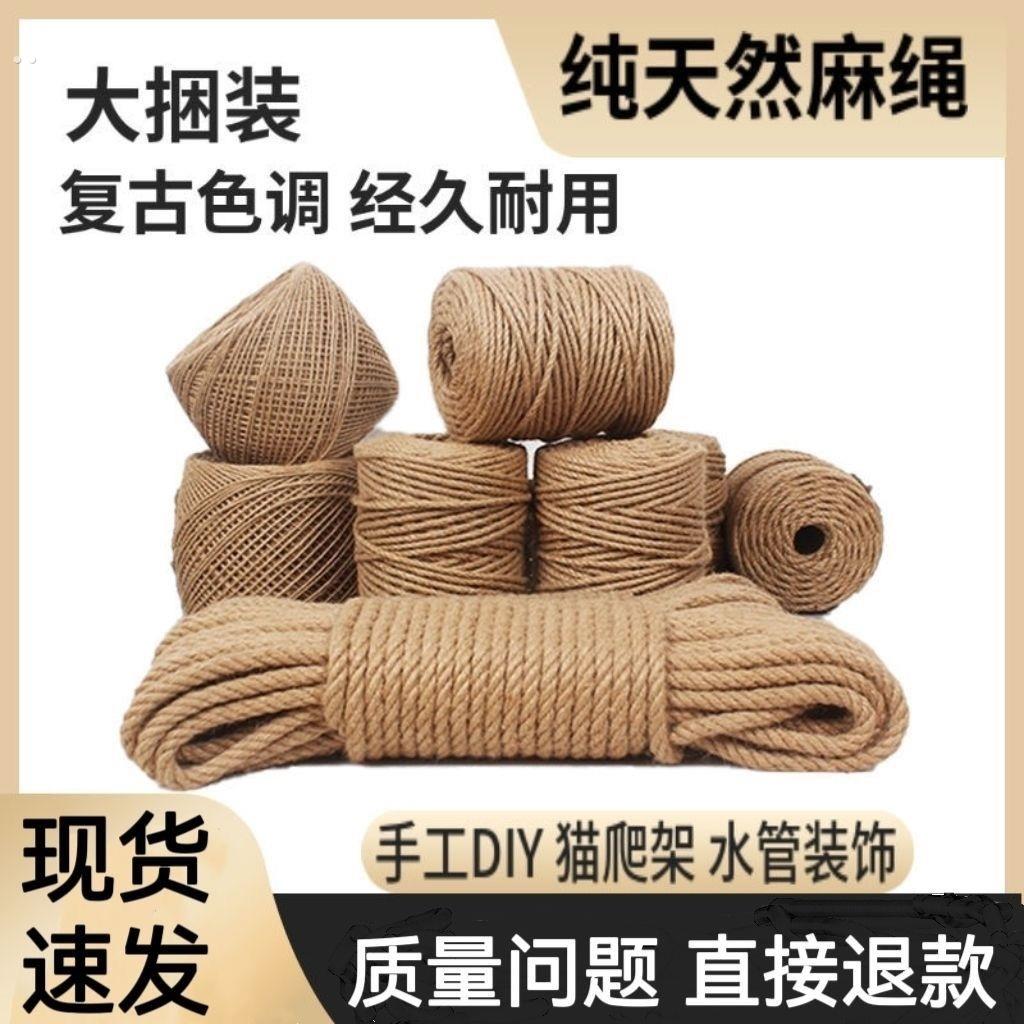 麻绳手工编织猫咪专用剑麻绳子水管装饰货车粗捆绑绳细麻线绳