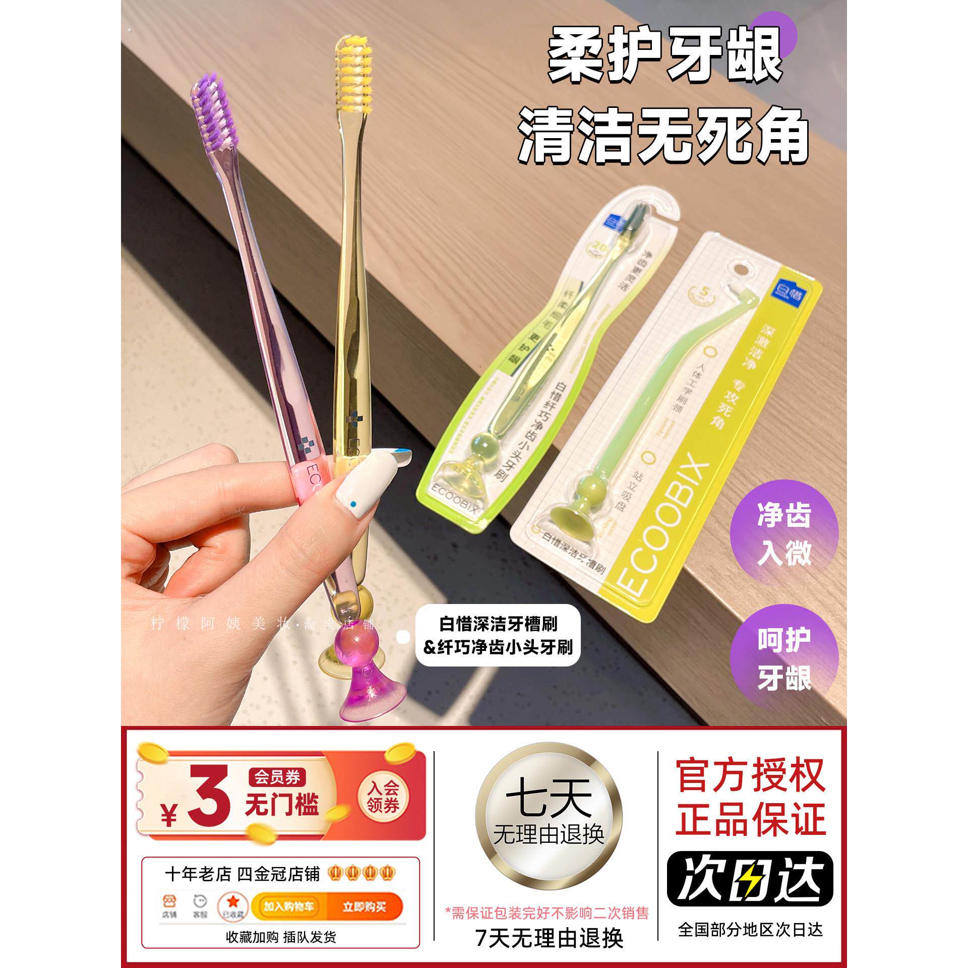 白惜小头牙刷软毛加长细头纤巧净齿不伤牙龈防滑柄底部吸盘牙槽刷