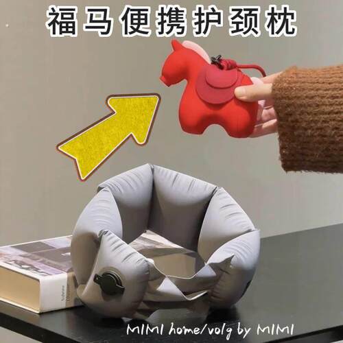 福马便携护颈枕创意充气的小马按压充气加护颈神器高颜值生日礼物