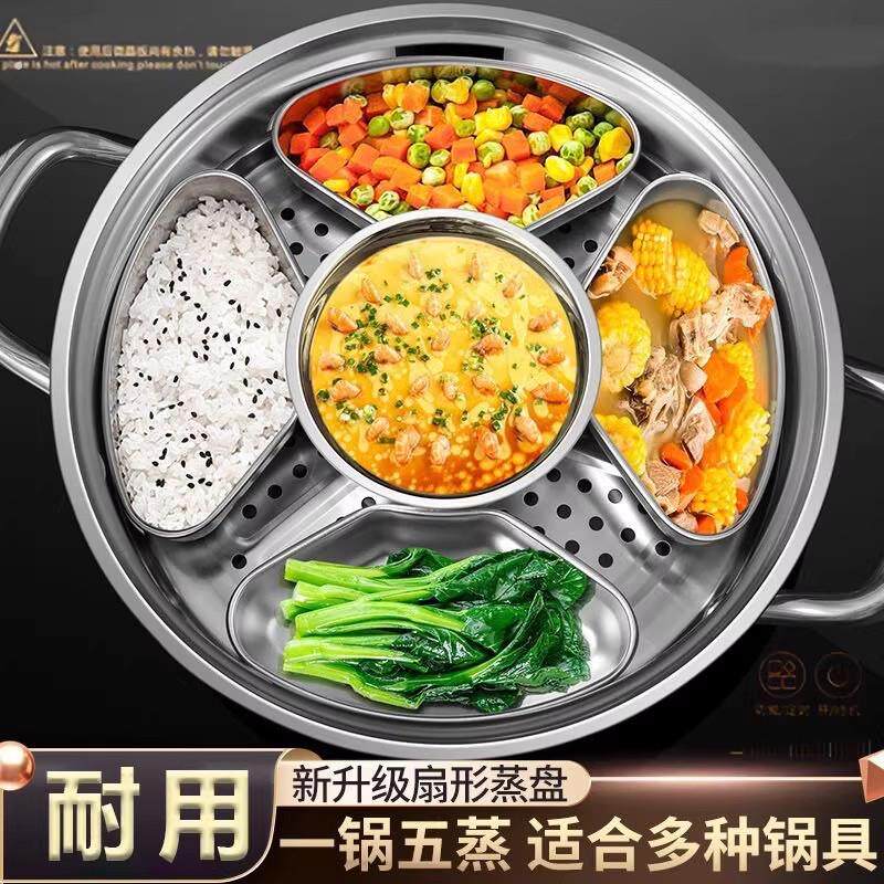 不锈钢扇形蒸盒电饭煲蒸碗小煮锅分格蒸盘家用蒸笼屉蒸菜神器