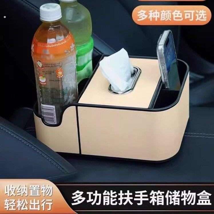 车载扶手箱餐纸纸巾盒汽车手扶箱收纳水杯支架车内储物纸抽盒置物