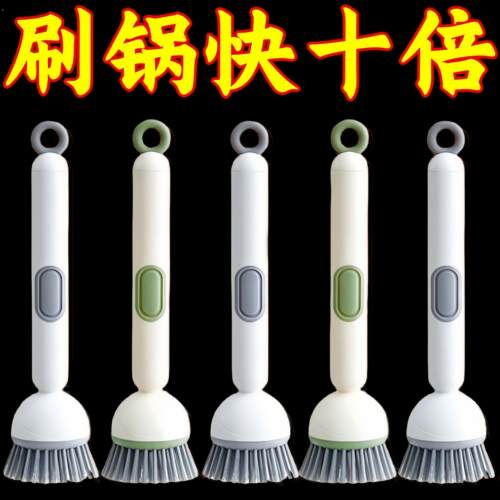 多功能长柄加液洗锅刷子家用可旋转锅刷按压出液洗碗不油手不伤锅