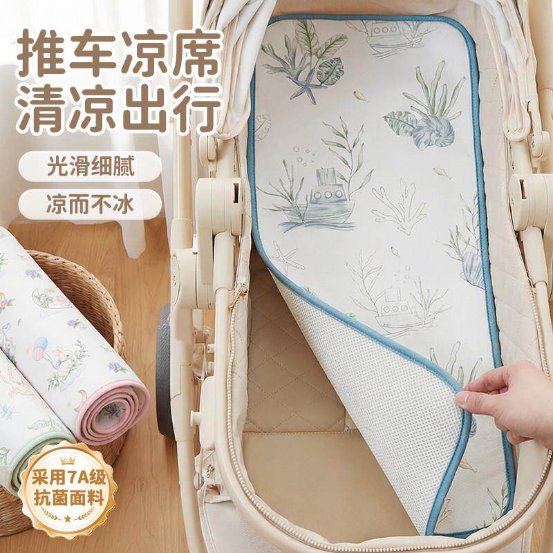 婴儿车凉席夏季宝宝推车高景观车通用坐躺垫冰丝摇篮睡篮凉垫软席