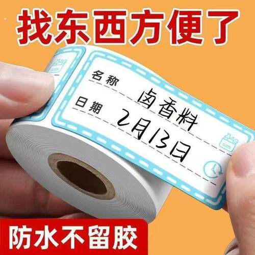 防水无痕日期标签贴纸冰箱冷冻食物粘贴标识自粘可撕手写标记号贴
