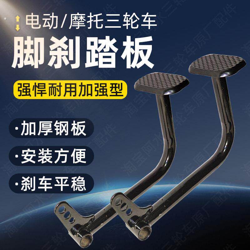 电动三轮车脚刹踏板刹车踏板脚踏板脚踏杆三轮车弯管刹车配件大全