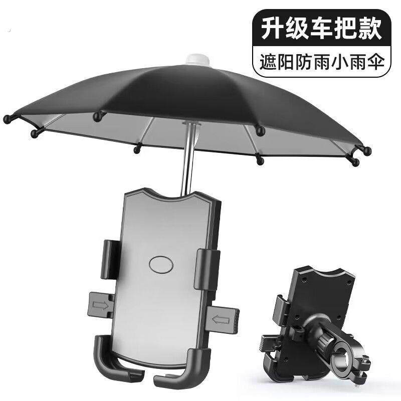 电动摩托车外卖手机支架防水防雨防震防抖车把后视镜款小雨伞配件