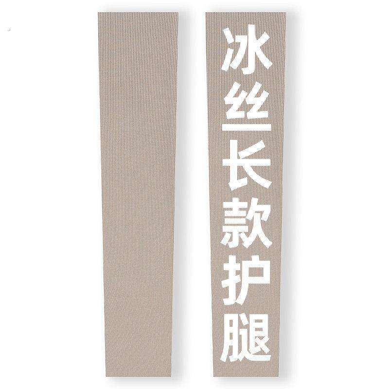 冰丝夏季男女防晒腿套脚脖子小腿防晒脚套护膝护腿防滑绑带长筒套