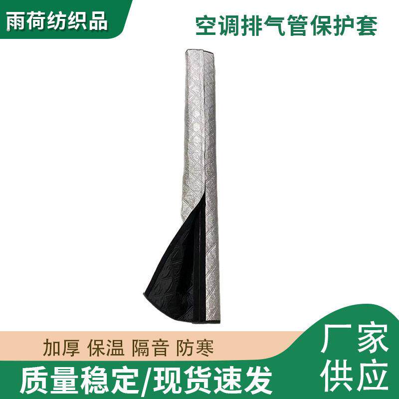 空调排气管便携式空调软管绝缘交流保护套软管保温隔热罩遮阳防尘