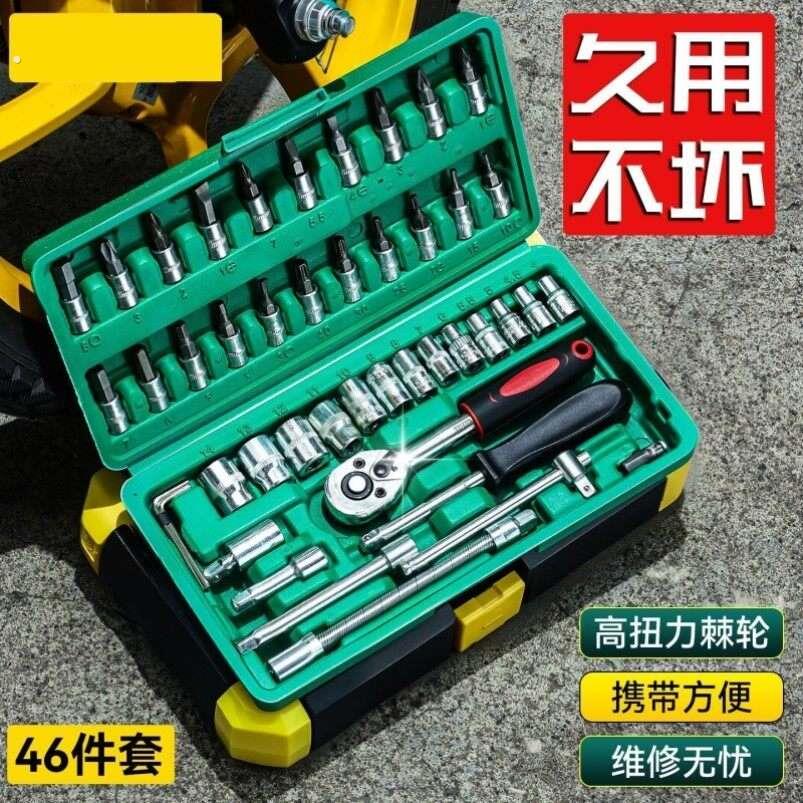 1/4吋套筒扳手套筒组合套装汽修工具箱电动机车修车维修快速棘轮