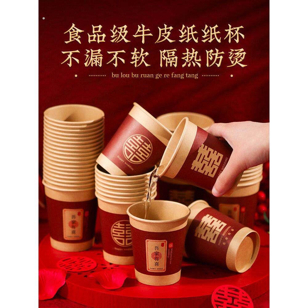 一次性杯子婚庆家用纸杯结婚用品订婚婚礼红色水杯喜字大全敬茶碗