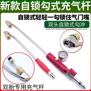 纯铜夹头双胎专用充气杆勾式自锁推拉充气货车轮胎带油表气嘴咀