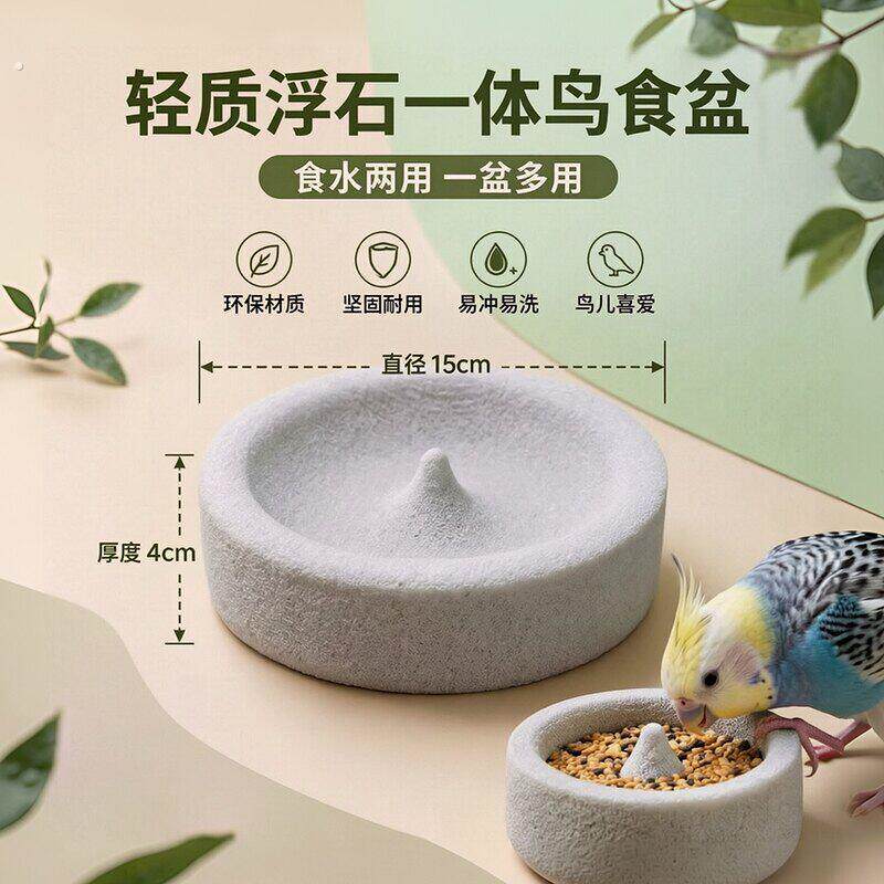 轻质浮石鸟食盆食水两用鹦鹉磨嘴磨脚环保耐用易清洗鸟用品