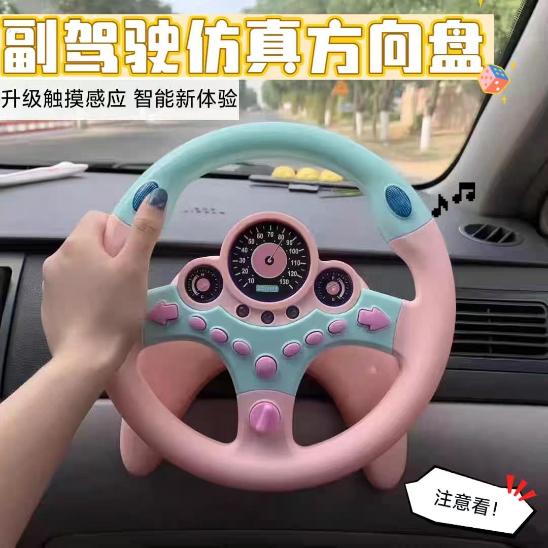 副驾驶仿真方向盘女朋友专属防晕车儿童玩具礼物早教益智模拟驾驶