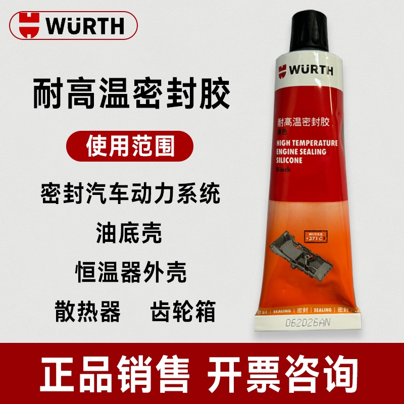 伍尔特引擎密封胶DP250变速箱气缸盖垫片胶耐高温德国进口红黑