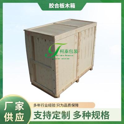 厂家直供胶合板木箱钢边箱免熏蒸出口箱物流包装出口木箱免钉木箱