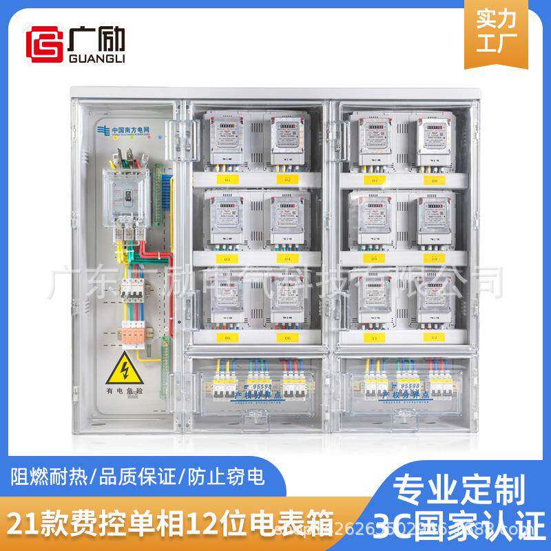 21款单相12位南方电网费控塑料电表箱配电箱电力厂家