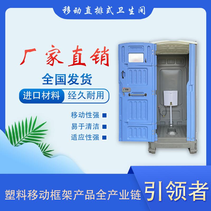 hdpe塑料直排移动厕所景区农村工地临时单人移动直排式厕所