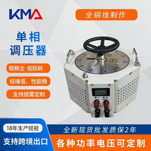原厂老化测试用相调压器1KVA/2KVA/3KVA5KVA相调压器供应加工