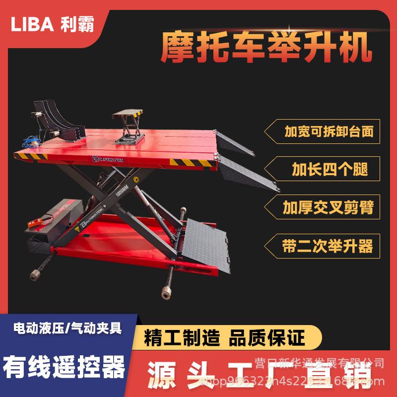 1.2米摩托车举升机电动液压升降摩托车修理架摩托车升降平台