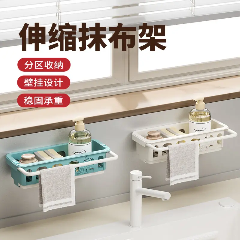 厨房置物架免打孔抹布收纳架多功能壁挂架水槽架架沥水篮