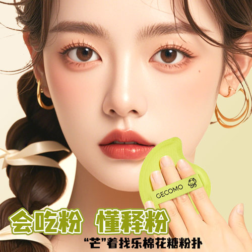 GOMO芒着找乐粉扑干湿两用亲肤加厚巨柔软持妆两个装套盒