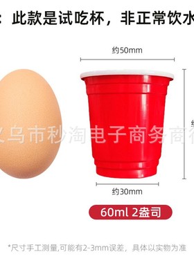 2oz红色塑料小酒杯59ml家用办公水杯一次性试饮塑料杯