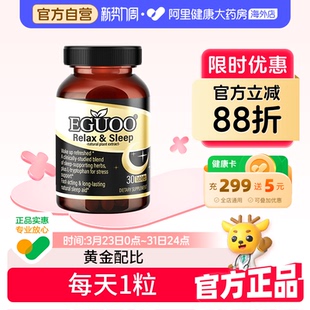 进口GABA氨基丁酸褪黑素植萃睡眠营养素睡眠片 EGUOO原装 自营