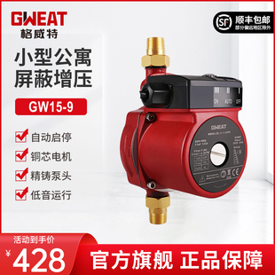 格威特家用增压泵自来水加压泵全自动热水器太阳能屏蔽水泵