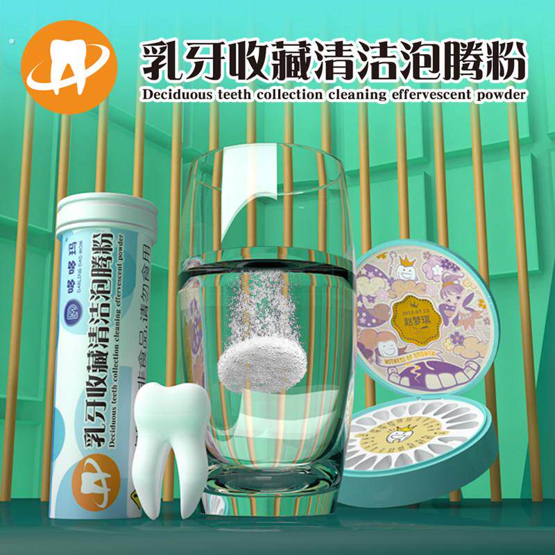 哆哆玛乳牙清洁泡腾粉宝宝牙齿收藏盒搭配宝清洁粉