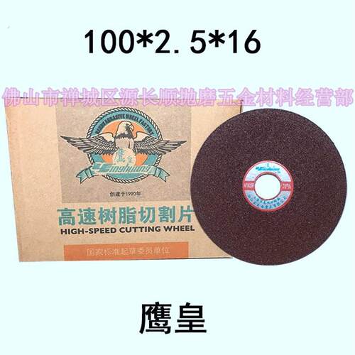 鹰皇1厘2厘厘4厘6厘切割片角磨机100磨片砂轮片高速树脂锯片