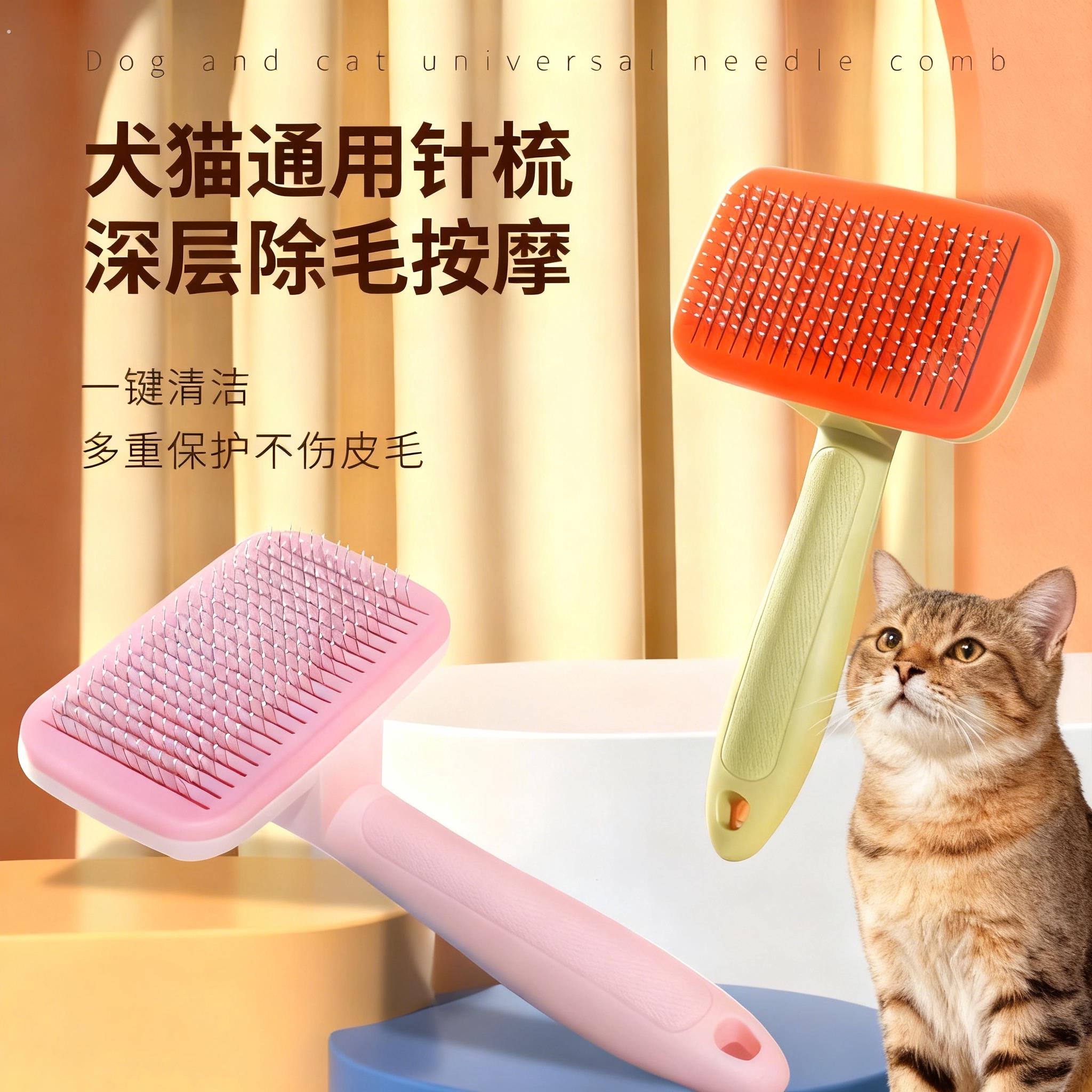 【宠物一键自洁梳】猫猫狗狗去浮毛工具防锈轻盈按摩除毛神器