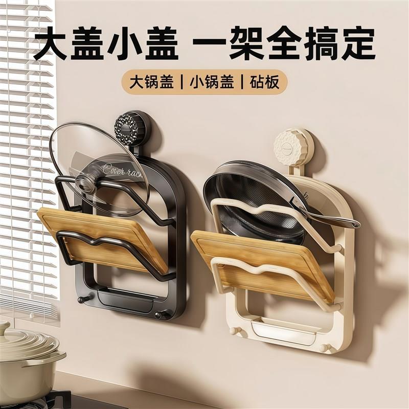 吸盘多层锅盖架厨房壁挂式砧板架挂钩多功能案板放置器置物架