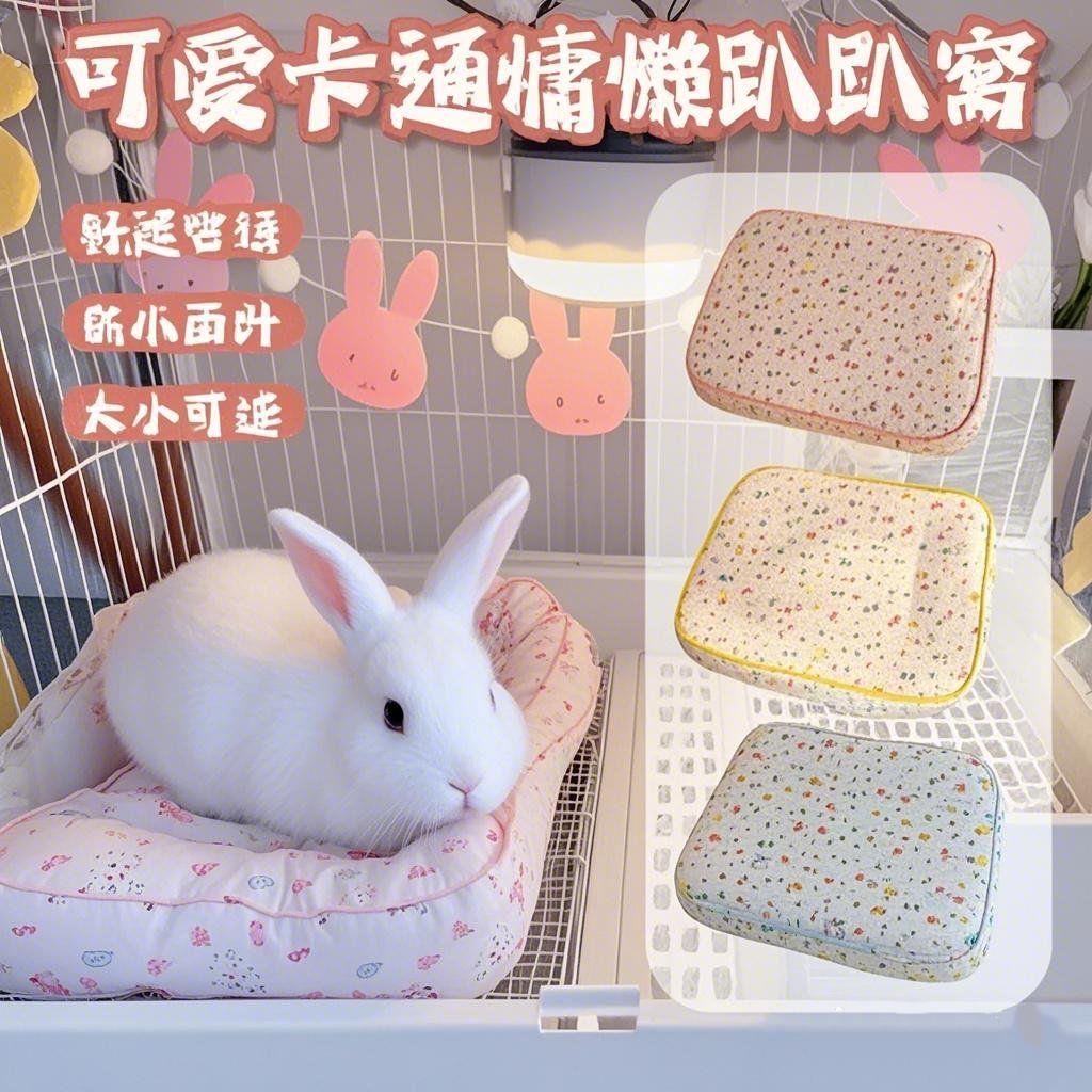 兔子垫子四季通用防啃咬侏儒兔趴趴垫柔软舒适宠物专用睡觉小窝