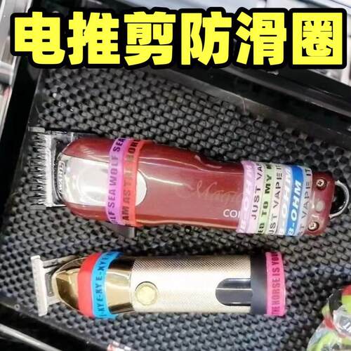 理发器防摔圈电剪防滑圈推剪逼格装饰圈防滑套油头雕刻电剪保护圈