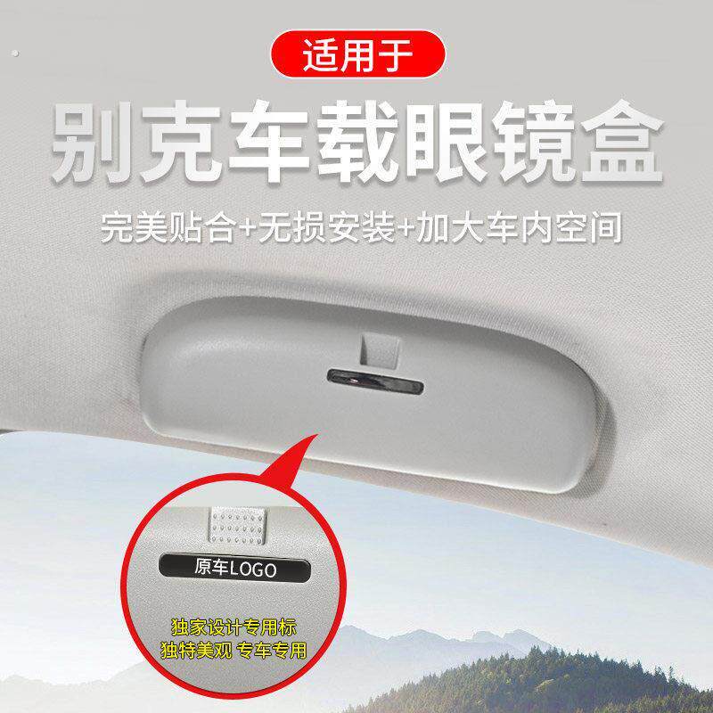 别克君越凯越昂科拉昂科威威朗英朗专用车载眼镜盒夹改装无失真安
