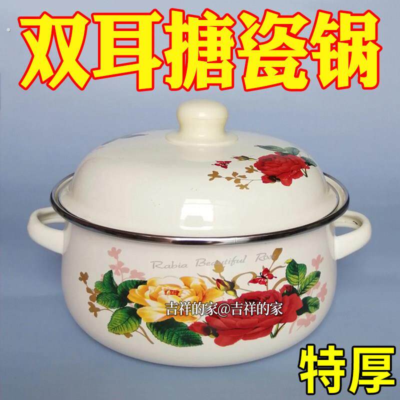 加厚搪瓷炖锅搪瓷汤锅珐琅锅双耳汤锅双耳锅搪瓷煮锅煮面锅煮粥锅