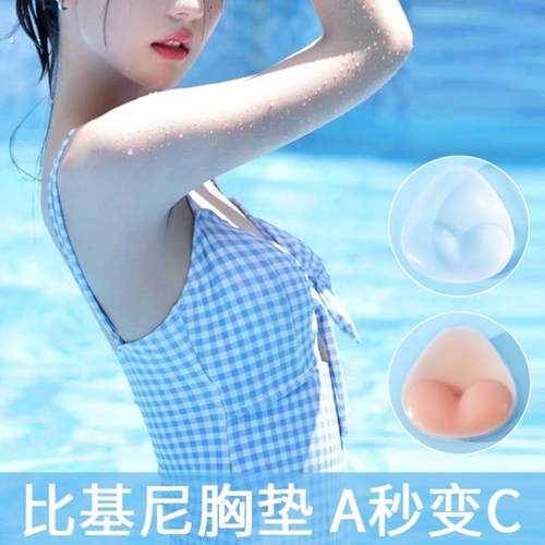 比基尼泳衣胸垫插片透明隐形加厚硅胶胸垫防水防汗小胸显大专用