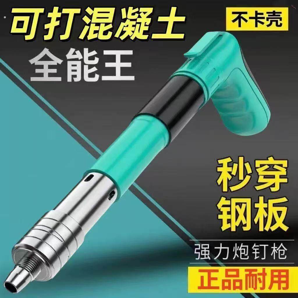 !速抢新型打钉器 新款可携式射钉器轻松打钉省时省力!还不贵