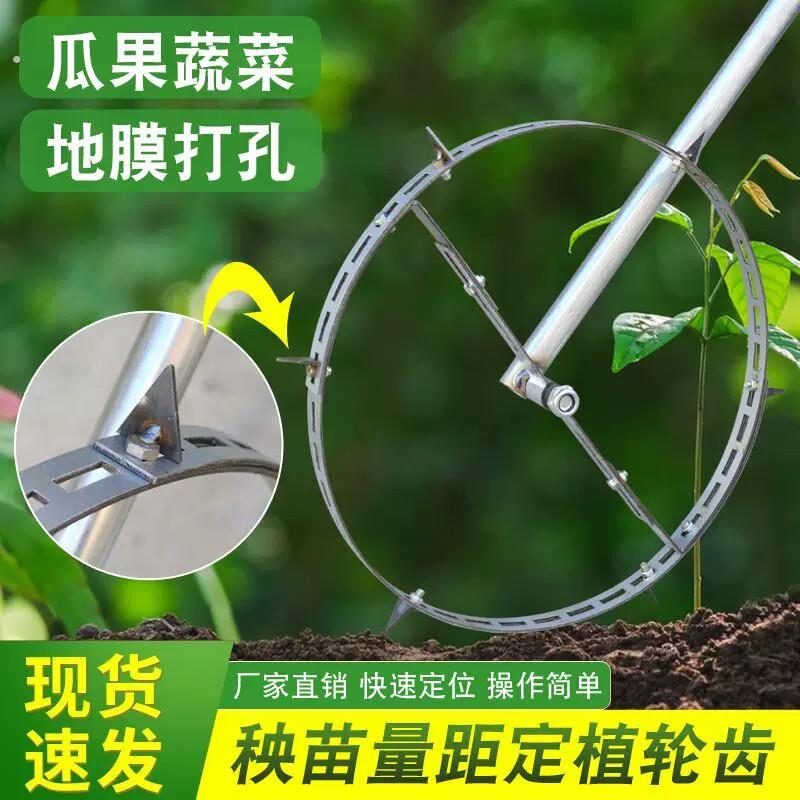 农用地膜专用定距齿简易定植株距神器多功能通风定植器钢圈滚轮
