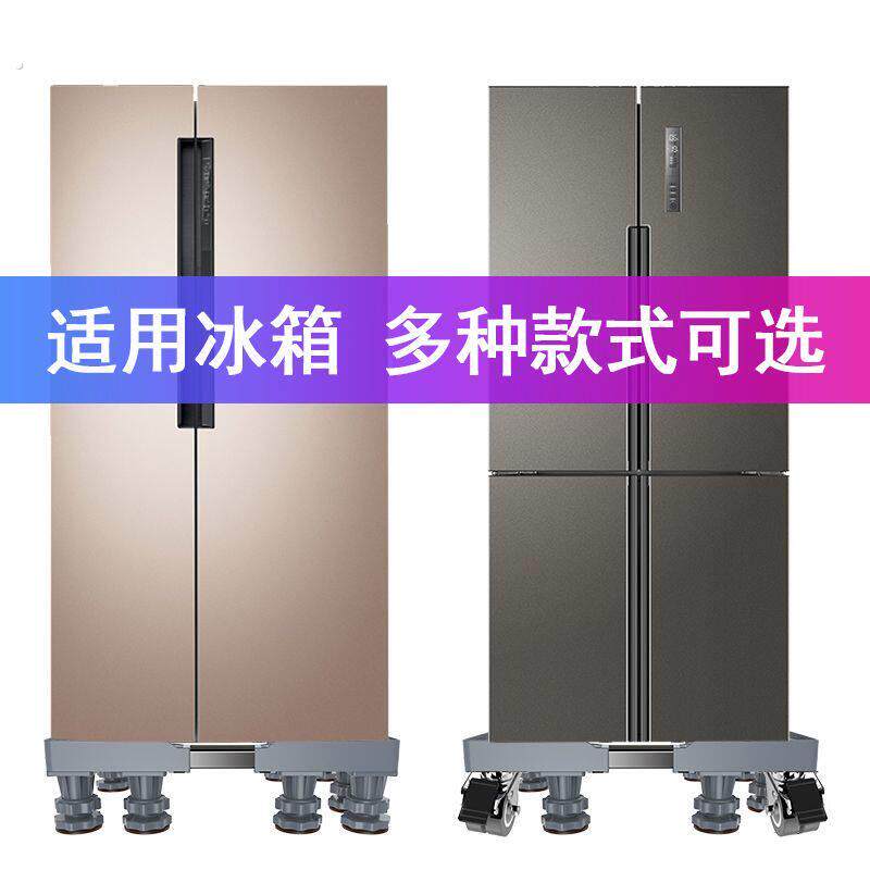 双开门冰箱底座加厚置物架洗衣机万向轮加高冰箱底座可移动底座