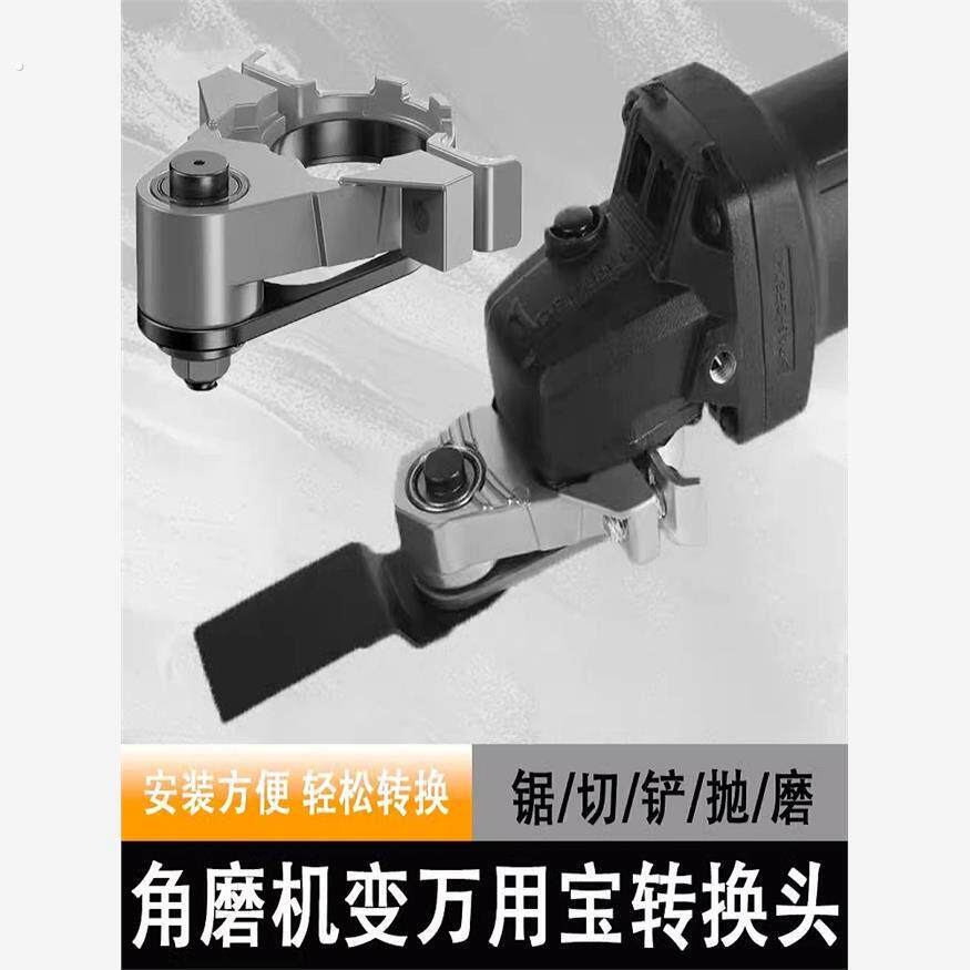 角磨机改装万用宝头多功能电动手磨机改切割机转电铲木工工具配件