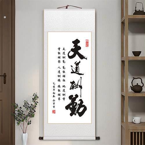 天道酬勤字画办公室励志挂画宣纸卷轴装裱中式客厅装饰画定制书法