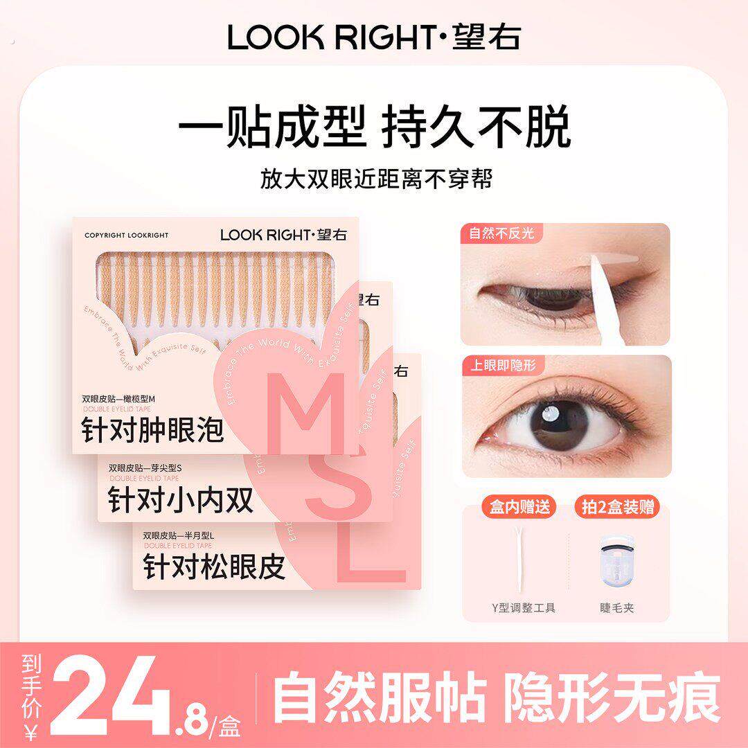 望右双眼皮贴防水隐形裸色自然无痕肿眼皮单眼皮彷真达人推荐