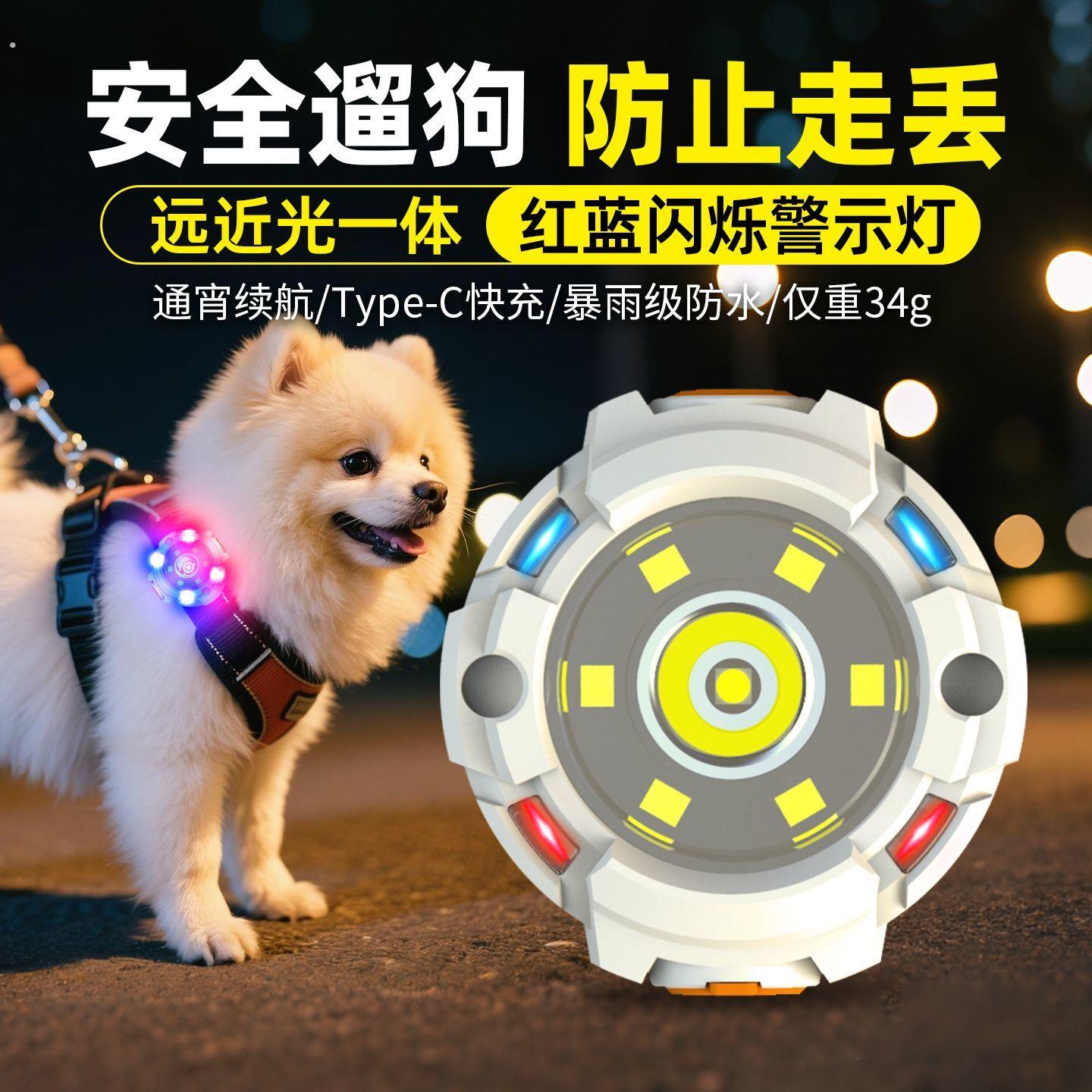 夜间遛狗灯便携式强光迷你头灯可充电狗狗防丢夜灯防走丢警示灯
