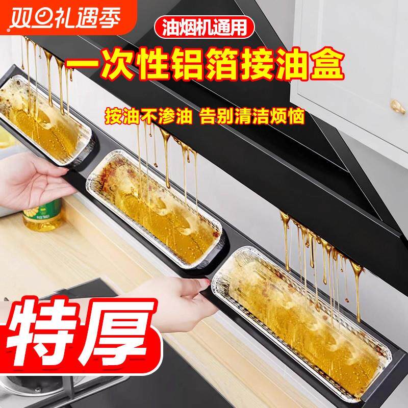 油烟机接油盒一次性铝箔吸油棉垫棉条厨房防油面贴纸抽油槽过滤网