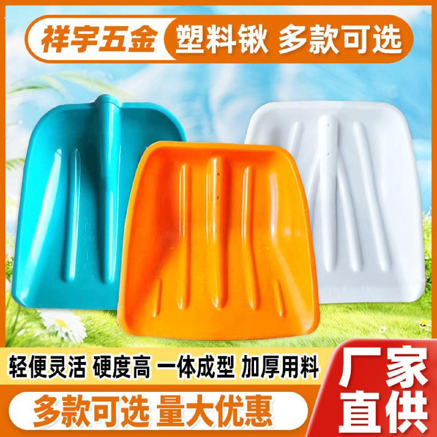 塑料锹加厚农用晒粮食塑料铲子北方物业环卫雪铲加大饲料平铲定制