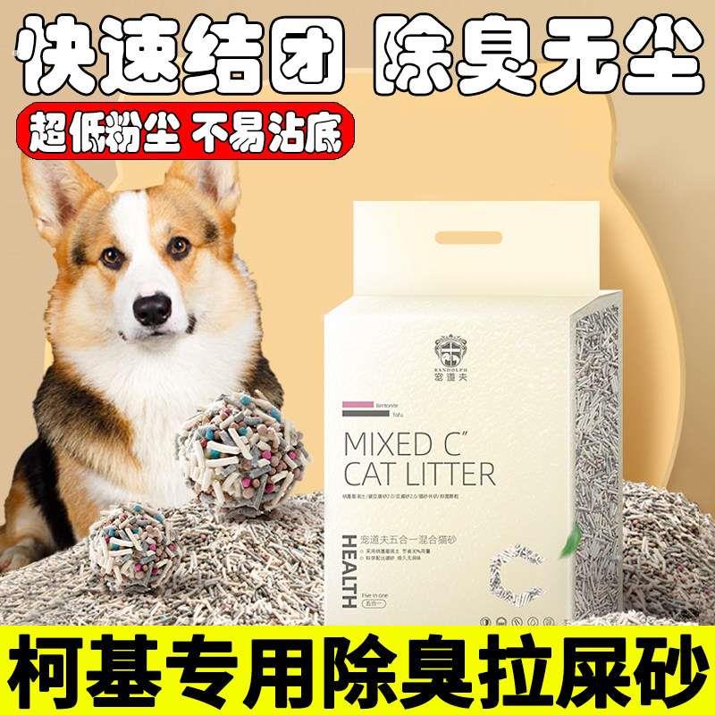 柯基专用狗狗拉屎沙除臭狗砂狗便沙尿尿用的混合防臭砂厕所防踩屎