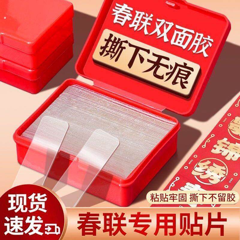 春联无痕双面胶墙面贴对联专用透明胶婚车婚房万能强力纳米胶贴片